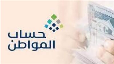 حساب المواطن الدفعة 93 يشمل الزيادة الملكية – تعرف على التفاصيل