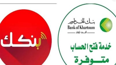 طريقة فتح حساب بنك الخرطوم أونلاين 2025 بالرقم الوطني للمقيمين والمغتربين