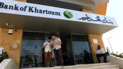 فتح حساب بنك الخرطوم عبر الإنترنت 2025: الشروط والخطوات والمستندات المطلوبة