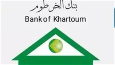 التحول الرقمي في بنك الخرطوم: خدمة فتح الحساب عن بُعد 2025