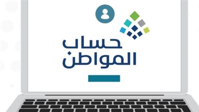 متى ينزل حساب المواطن الدفعة 93 لشهر أغسطس 2025 في بنك الراجحي؟