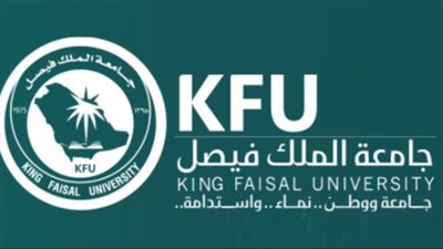 دليل شامل للتسجيل في جامعة الملك فيصل ومواعيد القبول