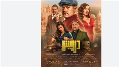 كل ما تريد معرفته عن فيلم درويش بطولة عمرو يوسف قبل طرحه في السينمات