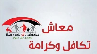 موعد صرف تكافل وكرامة لشهر أغسطس 2025 وأهم التفاصيل