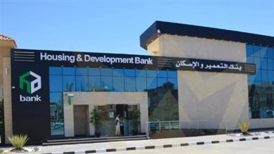كل ما تريد معرفته عن بنك التعمير والإسكان وخدماته للأفراد والشركات