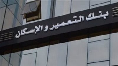 خدمات بنك التعمير والإسكان الرقمية وفروعه في جميع محافظات مصر