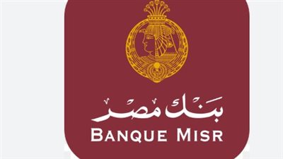 شروط فتح حساب في بنك مصر 2025