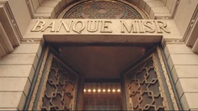 المستندات المطلوبة لفتح حساب في بنك مصر