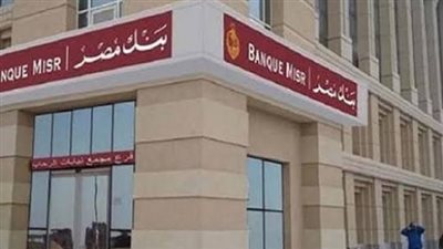 بطاقة الصراف الآلي لبنك مصر وكيفية الحصول عليها