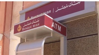 الفرق بين الحساب الجاري وحساب التوفير في بنك مصر