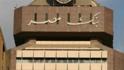 شروط فتح حساب في بنك مصر 2025: Requirements for Opening a Bank Misr Account