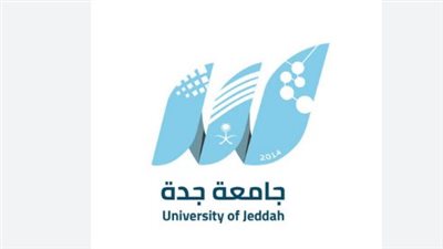 شروط التقديم في جامعة جدة وكيفية الاستعداد