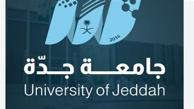 خطوات التسجيل في جامعة جدة بالتفصيل