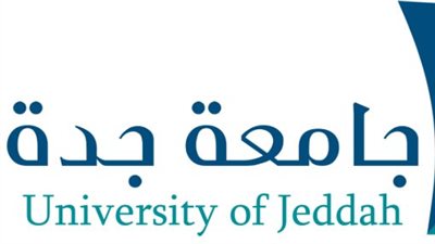 طرق التقديم الإلكتروني في جامعة جدة 2025
