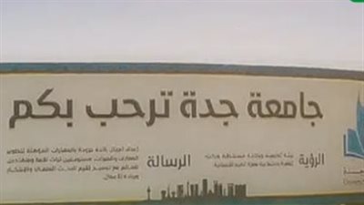 دليل القبول في جامعة جدة: كل ما تحتاج معرفته