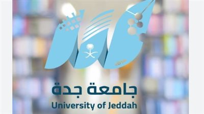 برامج وتخصصات جامعة جدة وشروط الالتحاق