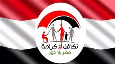 كيفية الاستعلام عن تكافل وكرامة بالرقم القومي عبر موقع وزارة التضامن