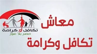 خطوات تسجيل الأسر الجديدة في برنامج تكافل وكرامة 2025