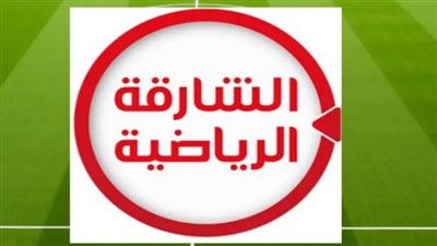 الشارقة الرياضية HD: تردد نايل سات 2025 لمتابعة أقوى المباريات والتحليلات