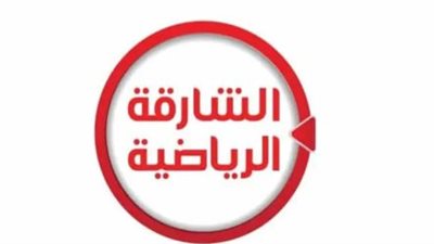 تردد قناة الشارقة الرياضية HD الجديد 2025 على نايل سات لمتابعة أقوى المباريات