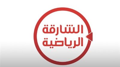 الشارقة الرياضية HD: تردد نايل سات 2025 وتحليلات قبل وبعد المباريات