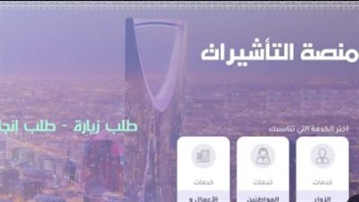 استعلام عن تأشيرة خروج نهائي من السعودية 1447 برقم الإقامة عبر أبشر ومقيم