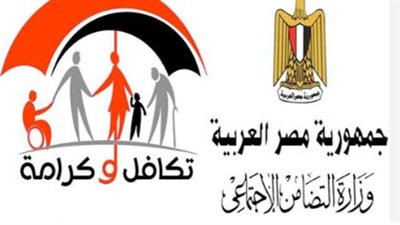 برنامج تكافل وكرامة 2025: دعم نقدي يحقق الحماية الاجتماعية للملايين