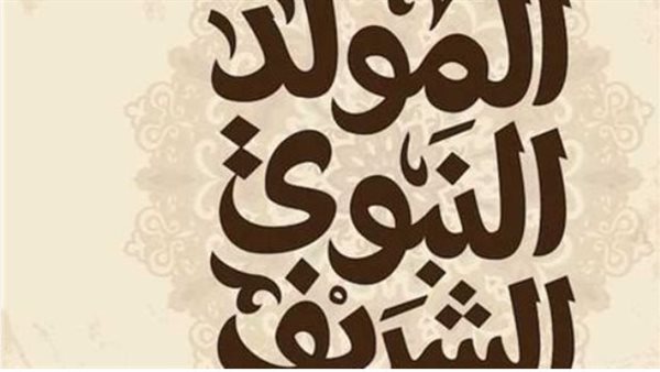 موعد إجازة المولد النبوي الشريف 2025 في مصر وفق الأجندة الرسمية