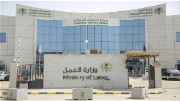 مكتب العمل السعودي… خدمات وتنظيم سوق العمل وفق رؤية 2030 مكتب العمل السعودي… خدمات وتنظيم سوق العمل وفق رؤية 2030