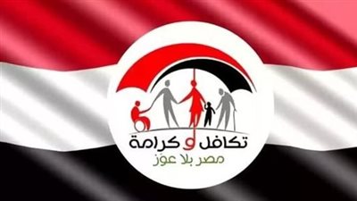 استعلام بالرقم القومي تكافل وكرامة 2025.. آليات صرف الدعم