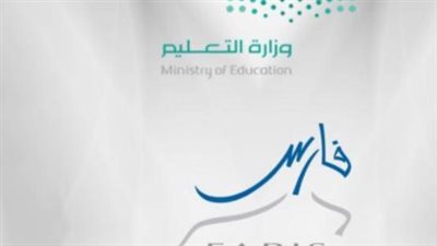 خطوات الاستعلام عن الراتب والإجازات عبر نظام فارس 1447