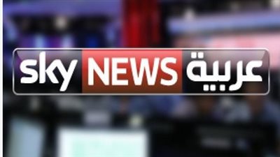 سكاي نيوز SkyNewsArabia بث مباشر: متابعة الأخبار لحظة بلحظة