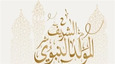 المولد النبوي 2025 وإجازة رسمية في مصر