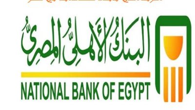 شهادات البنك الأهلي المصري 2025: أعلى عائد وأفضل استثمار بالجنيه