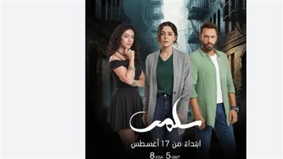 مسلسل سلمى: تفاصيل القصة وأدوار نيقولا معوض ومرام علي