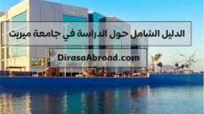 المصروفات الدراسية والمنح المتاحة للطلاب