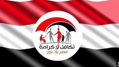 أعداد المستفيدين من برنامج تكافل وكرامة في مصر 2025