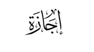 موعد إجازة المولد النبوى الشريف 2025.. عطلة رسمية للقطاعين العام والخاص