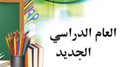 جدول امتحانات المدارس 2025 – 2026 لجميع المراحل