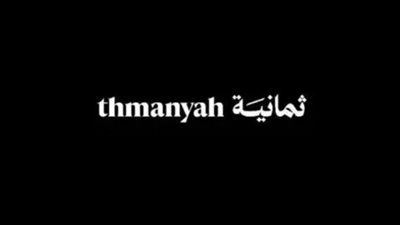 قناة ثمانية الرياضية: الناقل الرسمي للدوري السعودي وبث مجاني بجودة HD