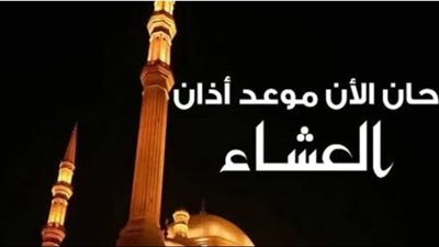 موعد اذان العشاء ومواقيت الصلاة في القاهرة وباقي المحافظات