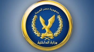 وزارة الداخلية.. ركيزة الأمن والاستقرار في الدولة