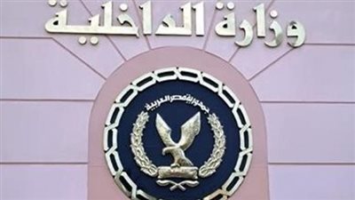 من المرور إلى الدفاع المدني.. كيف تحافظ وزارة الداخلية على سلامة المجتمع؟