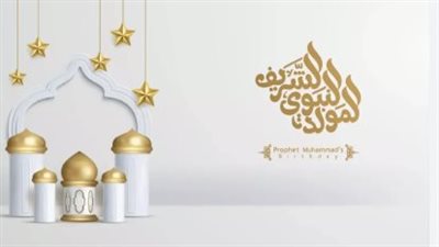 المولد النبوي 2025: مظاهر احتفال، قيم إنسانية، وروحانية متجددة