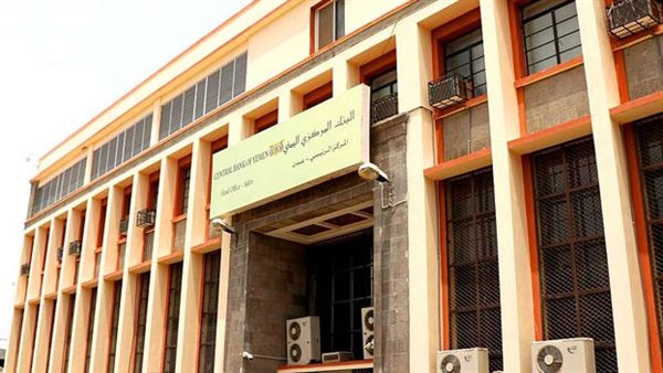 البنك المركزي في عدن يفرض رقابة صارمة على الأموال الحكومية: خطوة لتعزيز الاستقرار الاقتصادي