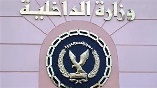 من المرور إلى الدفاع المدني.. كيف تحافظ وزارة الداخلية على سلامة المجتمع؟