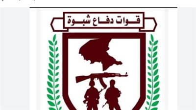 قوات دفاع شبوة.. درع أمني يحمي المحافظة من الألغام والإرهاب