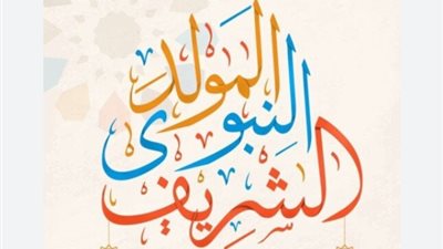 مولد النبي 2025 والعطلات الرسمية في الوطن العربي
