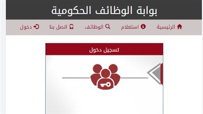 بوابة الوظائف الحكومية ودورها في دعم التوظيف وتحقيق رؤية مصر 2030