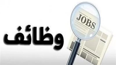 أكثر من 130 ألف وظيفة منذ يناير 2025 وإقبال نصف مليون مواطن